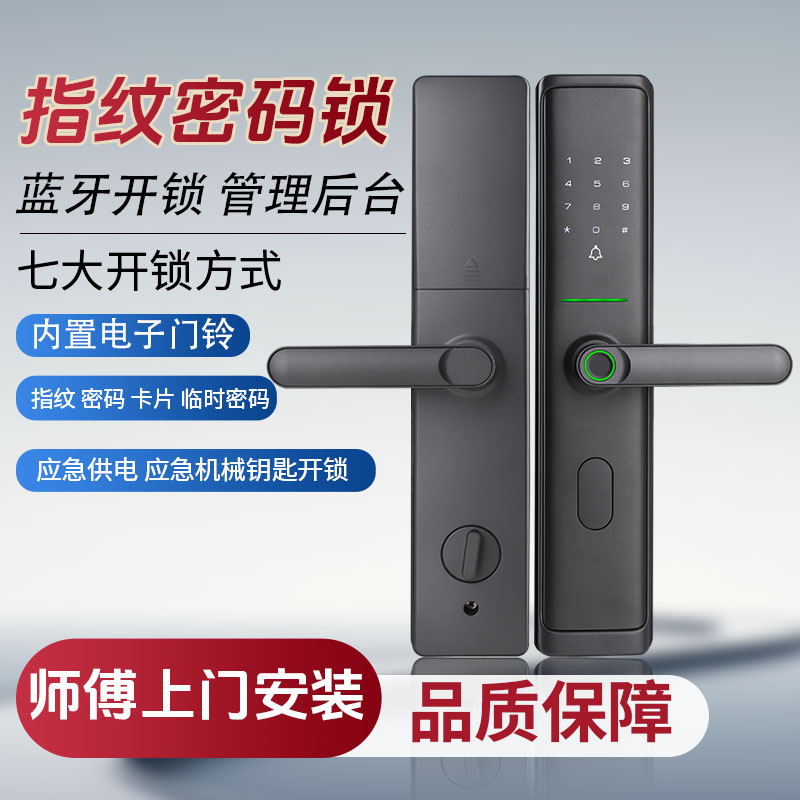 指纹锁智能门锁民宿公寓密码锁入户门智能锁家用防盗门电子锁 (七合一开锁+防撬报警)Q05 锁滴