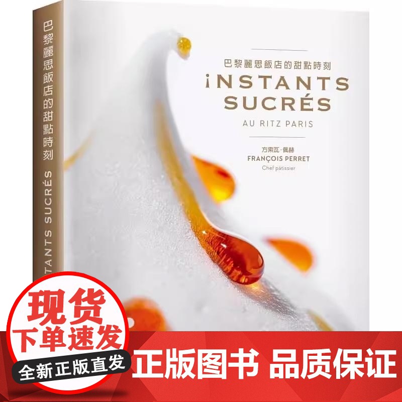 邀您進入Ritz Paris世界知名傳奇飯店 方索瓦.佩赫 大境高清大图