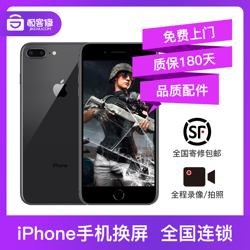 [极客修]苹果 iPhone6plus 内屏故障(触摸失灵、黑屏、花屏)手机维修屏幕总成更换上门维修