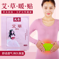 大号 艾草暖身贴腰部关节暖贴姨妈神器暖腰贴暖宝贴保暖热力贴200片装