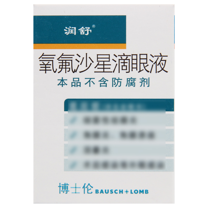 润舒 氧氟沙星滴眼液 8ml*1瓶/盒