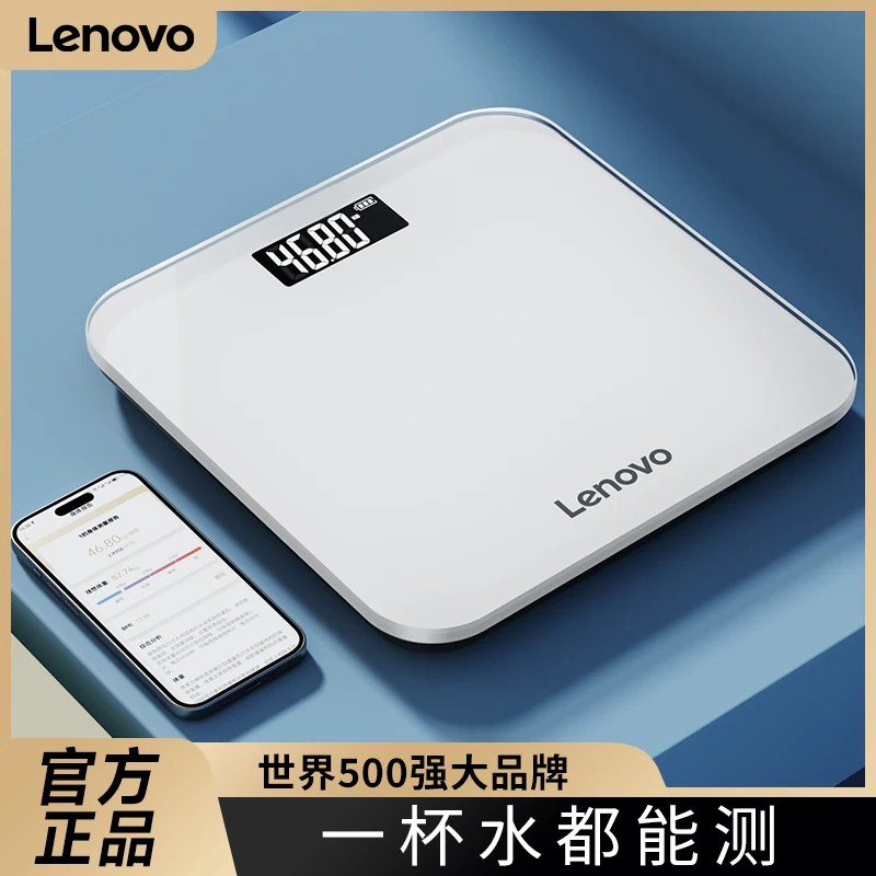 联想体重秤家用精准电子秤高精度减肥专用小型家庭人体称重计3352