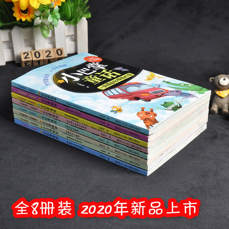 醉染图书大作家爸爸小作家妈妈 新小巴掌童话(8册)9787531954934高清大图