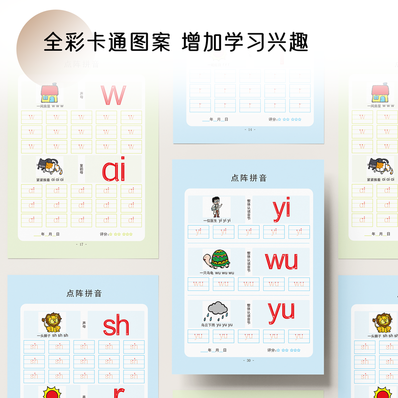 控笔练字帖全套三本 [正版]幼小衔接全脑开发控笔练字帖拼音数字汉字全套3册一日一练3到6岁图例读音声母韵母整体认读音节运高清大图