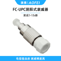 澳狒AOFEI 电信级衰减器光纤衰减器光衰耗器阴阳式转接耦合器衰减器适配器 阴阳式FC/UPC-1dB 1个