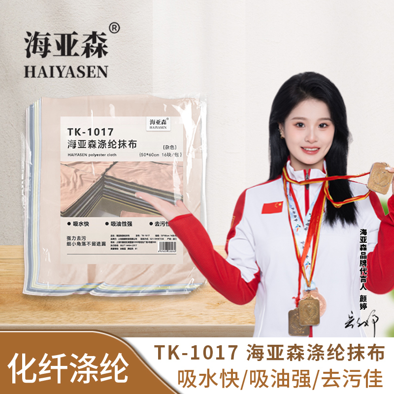 海亚森涤棉抹布50*60cm(杂色)1kg/包 TK-1017