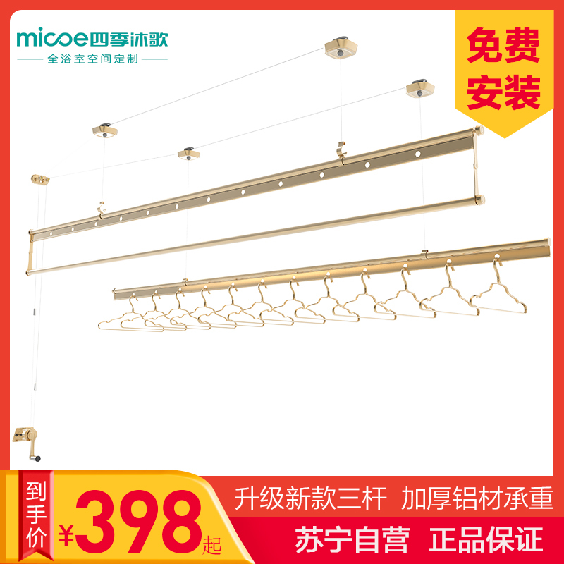 四季沐歌(MICOE) 晾衣架升降室内手摇晾衣架阳台晒衣架晒被子晾衣杆 2.7米手摇晾衣架