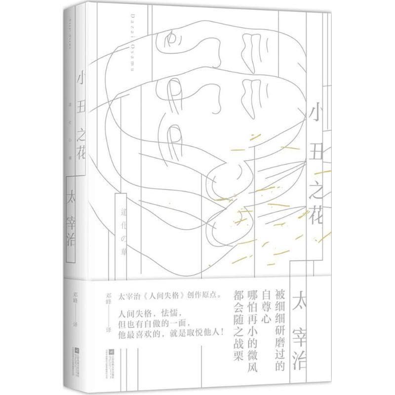 11小丑之花978755941936122图片