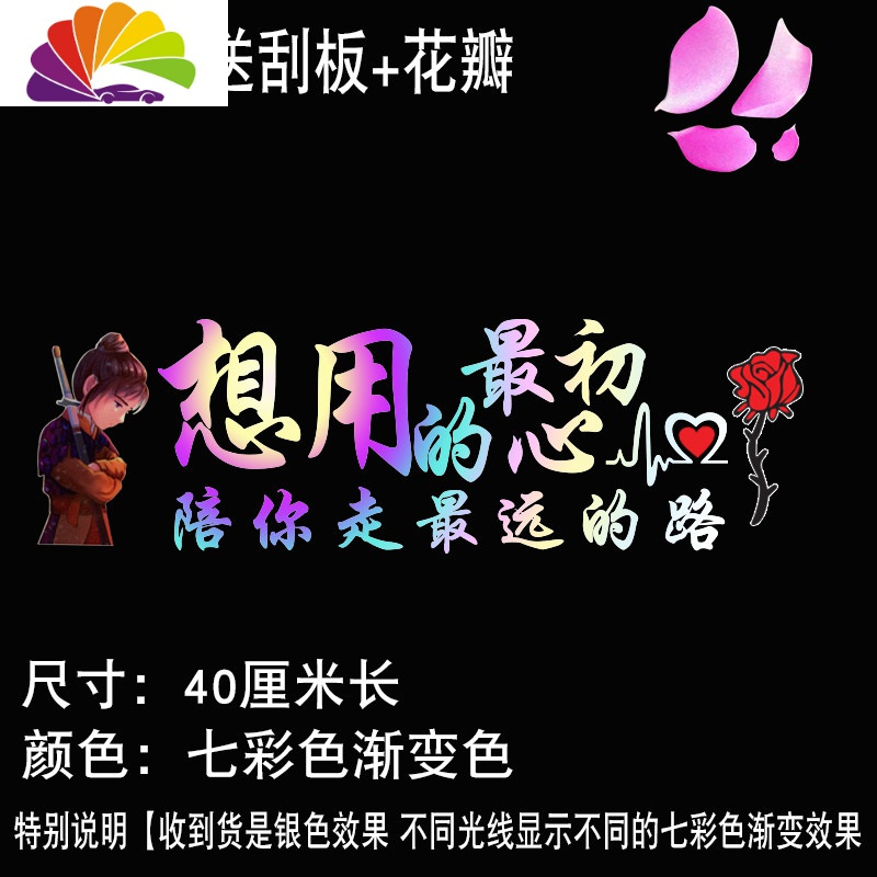 音车顶贴网红励志车贴纸创意文字至尊宝想用最初的心40厘米七彩色参数