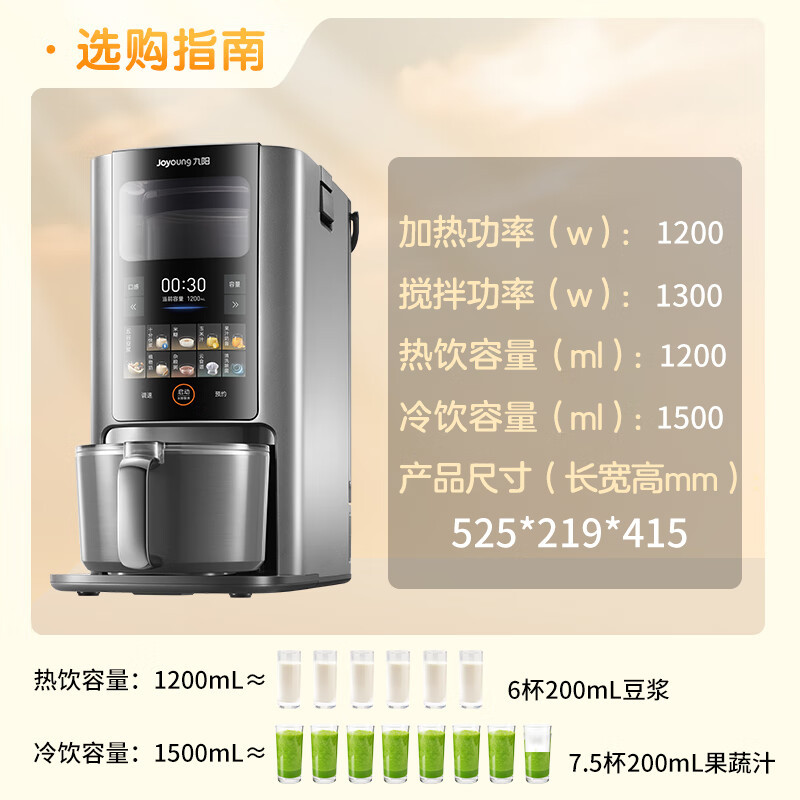 24新款 九阳(Joyoung)Y8轻音免手洗家用全自动变频无刷智能破壁料理机器人3-4人用32分贝1.5L豆浆机破壁机