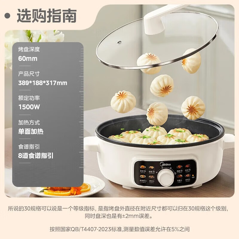 美的(Midea)家用电饼铛烙饼锅三明治机早餐煎烤机电火锅65mm加深多功能锅抗菌电煎锅 MC-JKE3062高清大图