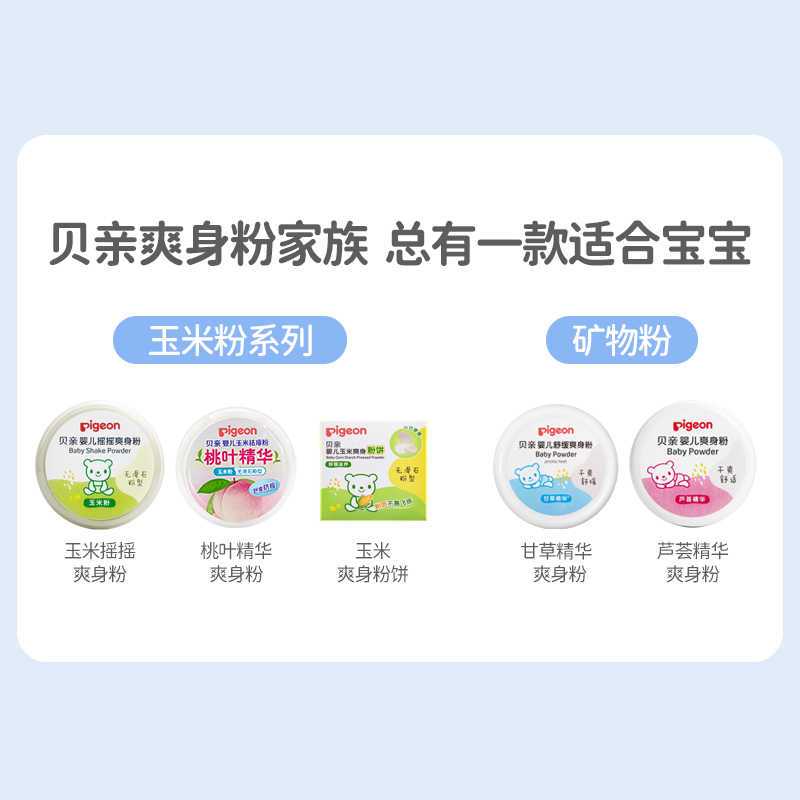贝亲(PIGEON)婴儿盒装婴儿爽身粉140gHA10