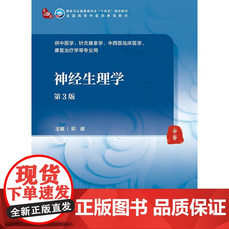 神经生理学(第3版)高清大图
