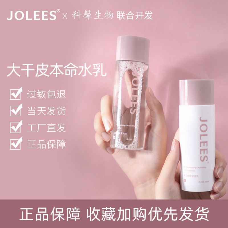 JOLEES娇丽丝护肤品6件套装女高中学生收缩毛孔美白补水保湿精华 清莹补水水乳套装
