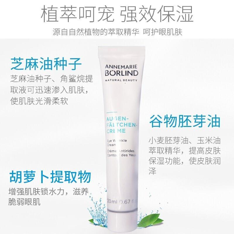 德国安娜柏林Annemarie Borlind小白管眼霜抗皱紧致角鲨烷眼霜补水保湿多功能滋润眼部精华 小白管抗皱滋润眼霜