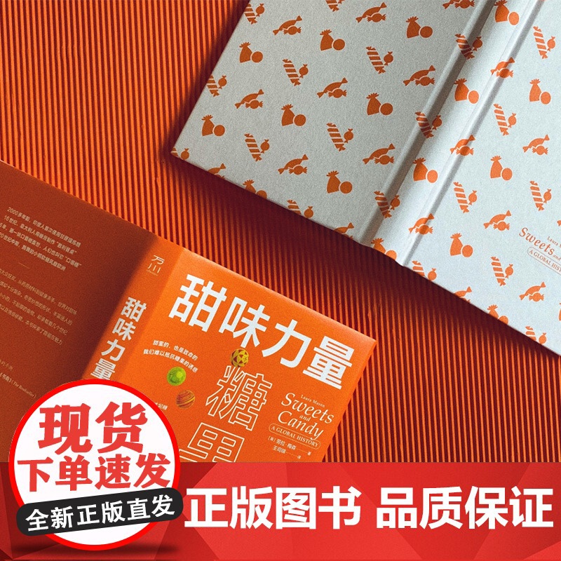 甜味力量: 糖果小史 25种各国迷人糖果68幅甜味文化插图12份神秘历史食谱 水果硬糖太妃糖牛轧糖泡泡糖等食物小史 中国高清大图