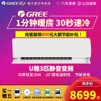 格力空调 KFR-72GW/(72521)FNhAa-B1(WIFI)U雅3匹WiFi控制静音节能特价1级