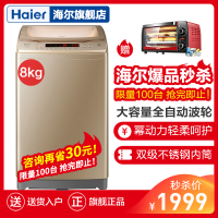 海尔（Haier） 8公斤幂动力波轮洗衣机 全自动家用大容量 智能下排水 筒自洁 衣物防缠绕 B8018F31