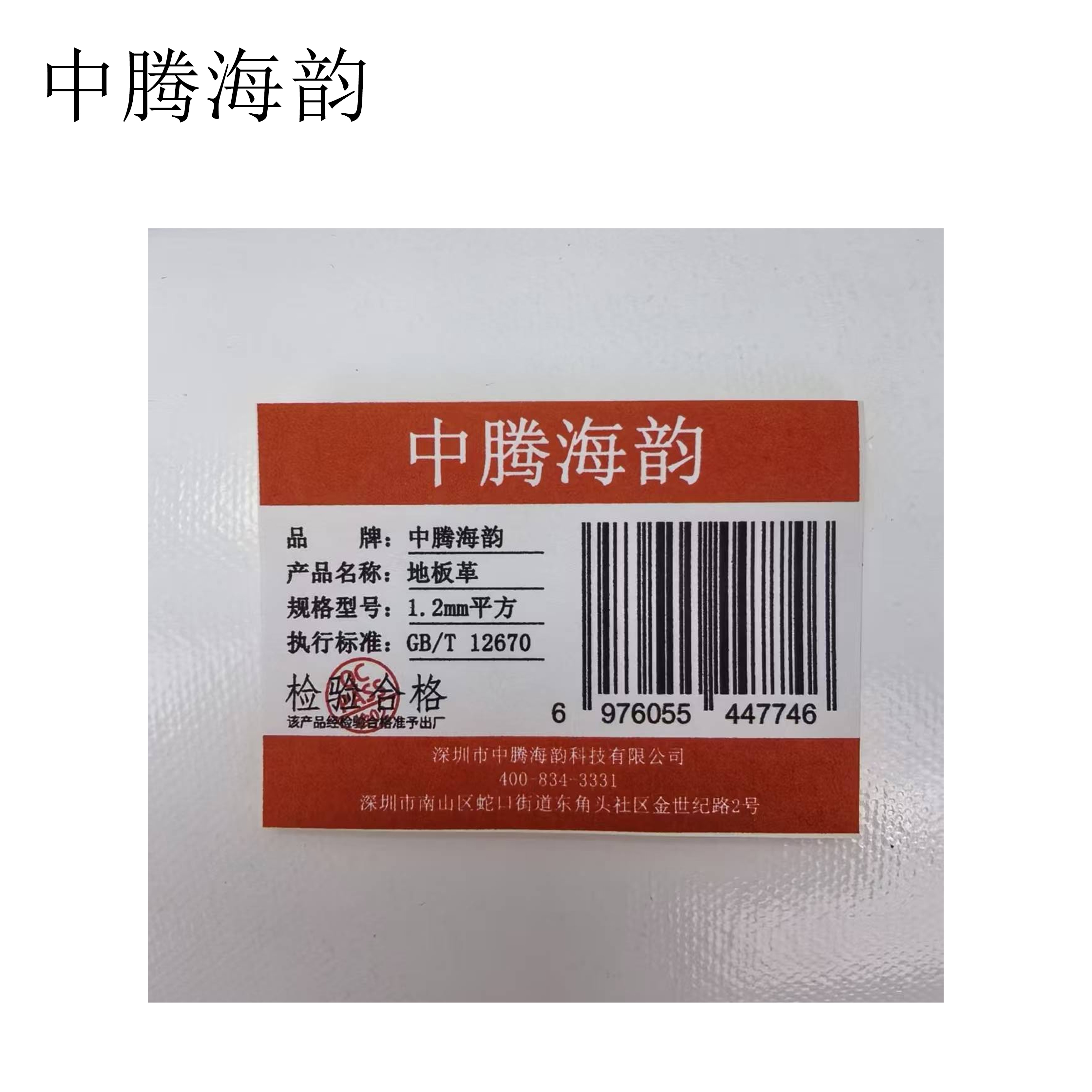 中腾海韵 地板革 颜色备注 1.2mm平方高清大图