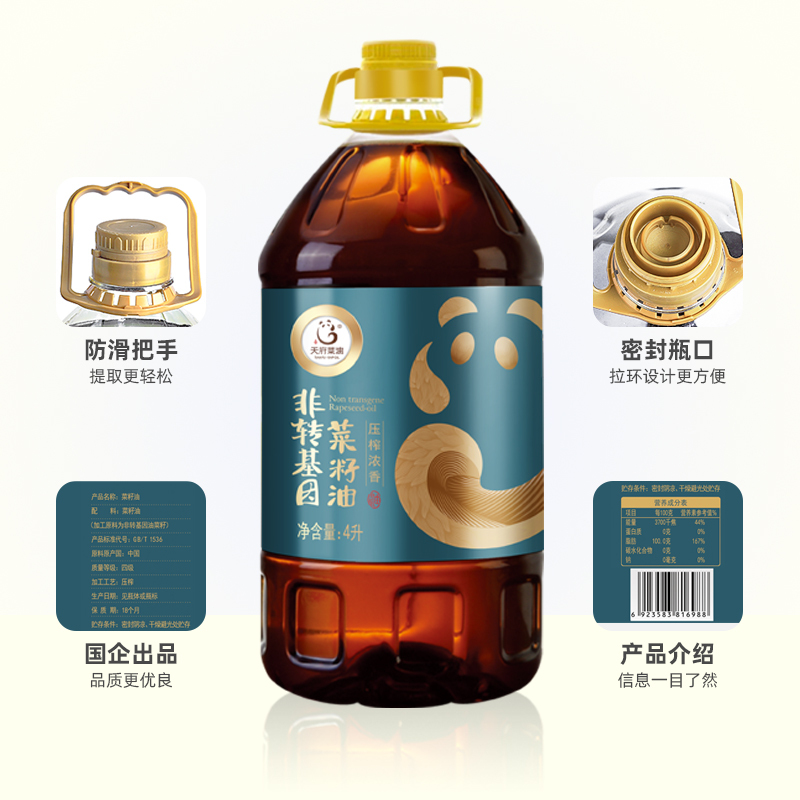 天府菜油 四川压榨浓香菜籽油4L 食用油 非转基因 川粮国企出品