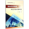 河南省建筑业转型升级对策研究