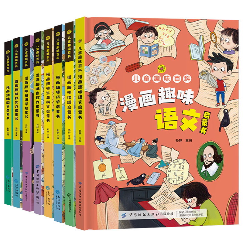[精装单本]儿童趣味百科漫画趣味-心理学 [正版]漫画趣味心理学启蒙书全套 社交力经济学男孩女孩成长时间管理儿童安全保护高清大图