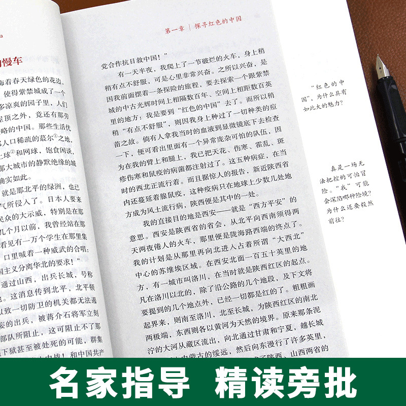 [正版]红星照耀中国八年级上册必读课外书原著无删减完整版人教版人民