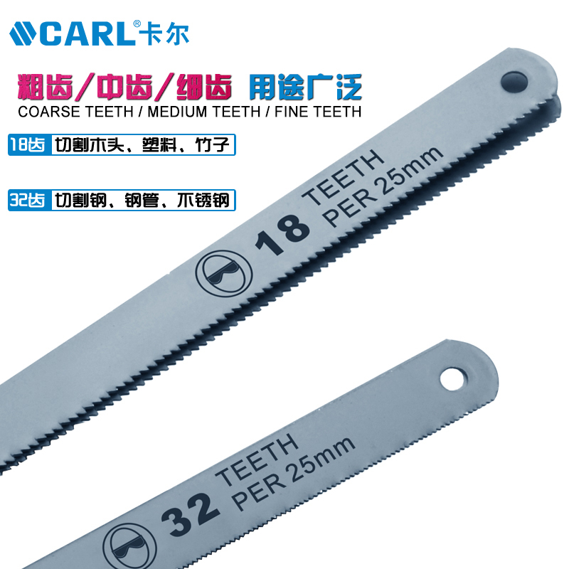 卡尔 双金属柔性锯条高清大图