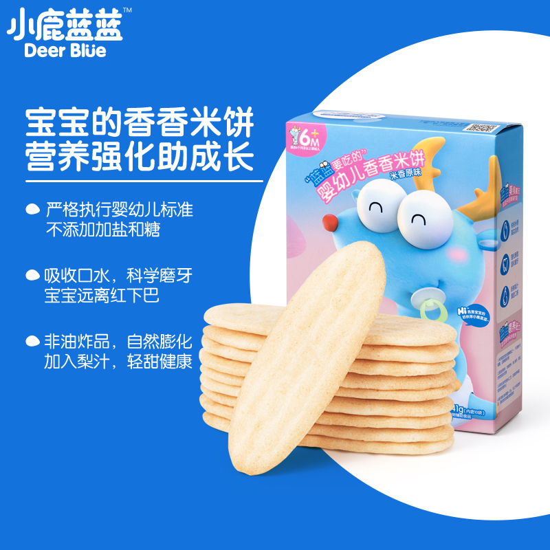 小鹿蓝蓝 宝宝零食辅食香香米饼 原味41g 宝宝磨牙米饼无添加盐和糖营养磨牙棒磨牙饼干