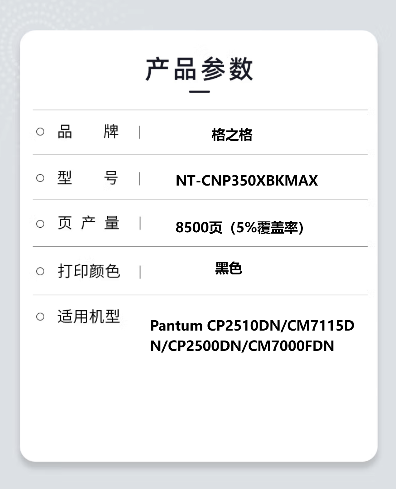 格之格NT-CNP350XBKMAX大容量粉盒适奔图Pantum CP2510DN/CM7115DN/CP2500DN高清大图