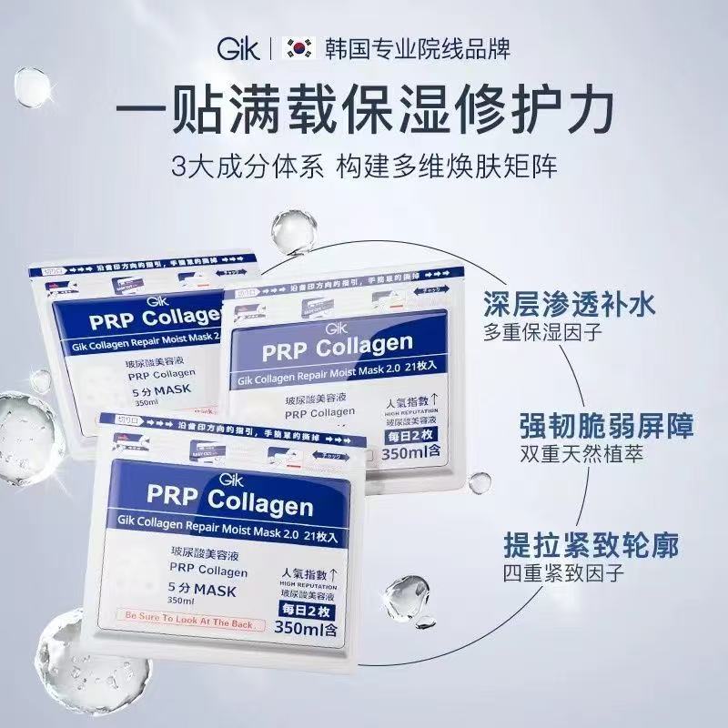 [保税直发]韩国GIK面膜PRP21片5分钟急救补水胶修护保湿玻尿酸 2包高清大图