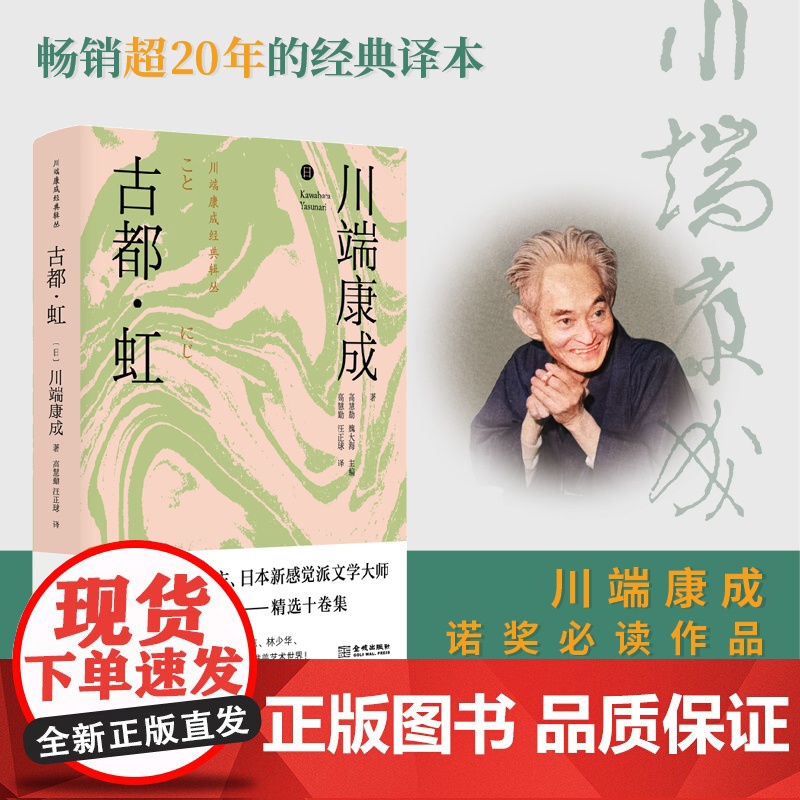 古都 虹(精装版)