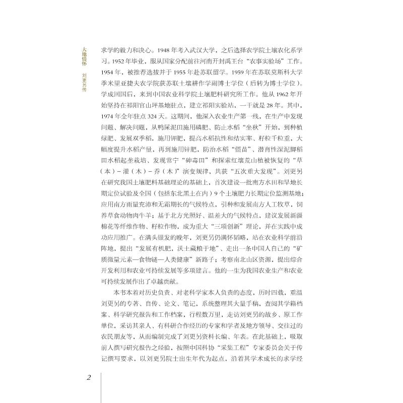 醉染图书大地情怀刘更另传9787504684615高清大图