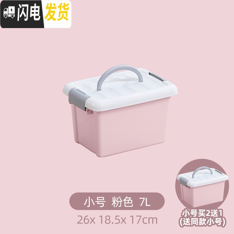 三维工匠家用塑料收纳箱大号儿童玩具整理箱有盖衣物储物箱子母婴儿收纳盒 北欧粉小号7L加厚手提无轮