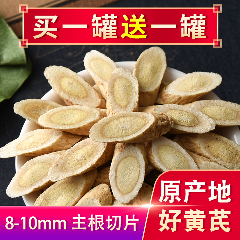 [拍1发2罐共500克] 甘农哥 黄芪250g克*2罐 甘肃原产地无硫手选北芪片 配黄氏当归党参泡水