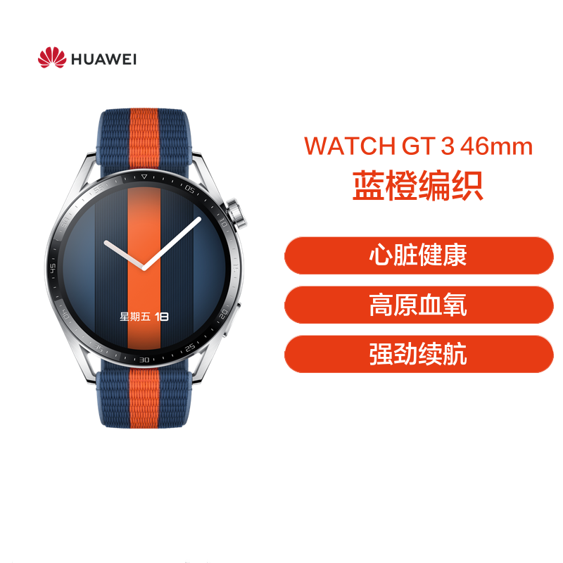 华为(HUAWEI) 智能手表 Watch GT3 (46mm) 蓝橙编织表带高清大图