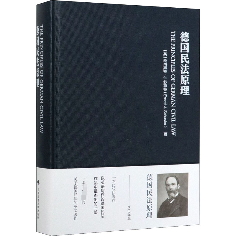 [M]德国民法原理-9787562079552高清大图