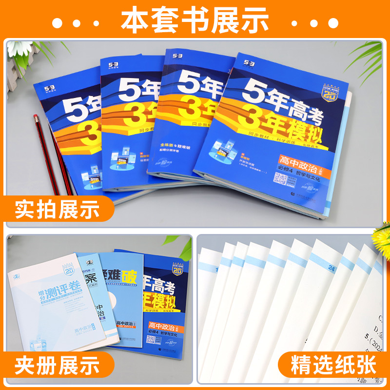 化学[人教版] 必修第一册 [正版]浙江适用 2025版五年高考三年模拟高一高二语文数学英语物理化学生物政治历史地理必修高清大图