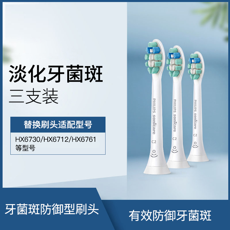 飞利浦(Philips) 电动牙刷头HX9023/67 牙菌斑防御型清洁刷头3支装 适配HX6730/HX6712等型号