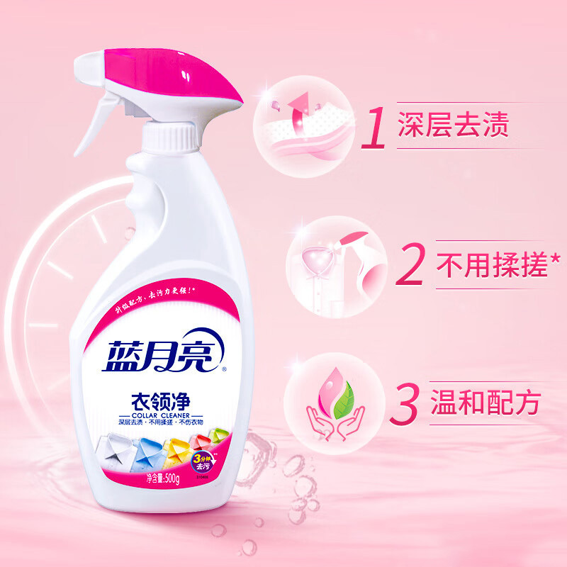 蓝月亮衣领净组合衣领清洁喷雾型衣领净500g*2瓶+瓶补500g*1瓶