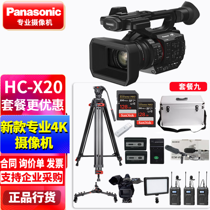 松下(Panasonic) HC-X20GK高移动性专业4K摄像机 送卡+箱+充电套装+麦*3+架+线+灯+轮+膜