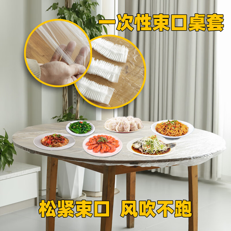 芳草地 多功能束口桌布8个装(适配≤1.4米圆桌或长+宽≤2米方桌)高清大图