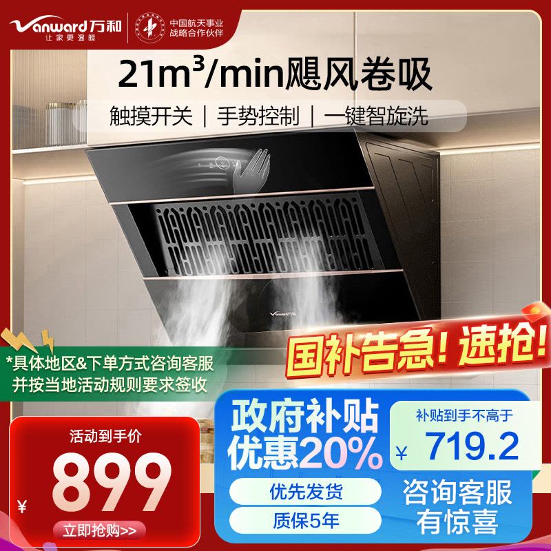 万和[小双翼J320A Pro·飓风卷吸]侧吸抽排油烟机家用21风量小尺寸脱排家电烟机J320A Pro图片