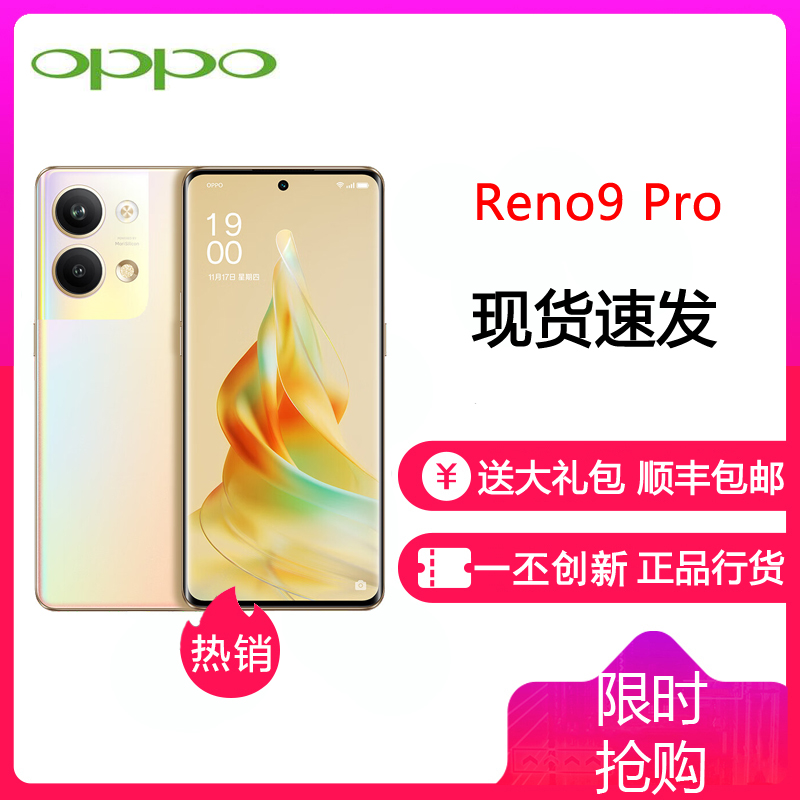 OPPOReno9Pro 16GB+512GGB 微醺 天玑8100-MAX芯 双芯人像摄影系统 长寿版67W闪充 120Hz OLED曲面屏 全网通5G手机 Reno9 Pro