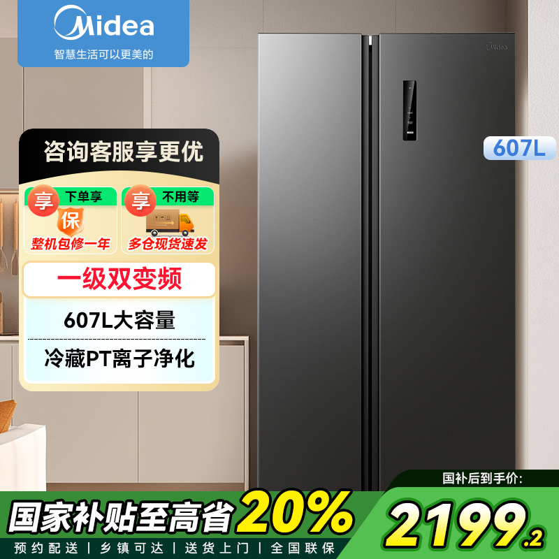 美的(Midea)冰箱607升对开门冰箱大容量 双变频一级能效家用超薄电冰箱智能净味无霜BCD-607WKPZM(E)