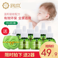 润本RUNBEN蚊香液 婴儿电蚊香器防蚊液补充装家用插电式无味6瓶送2器组合装
