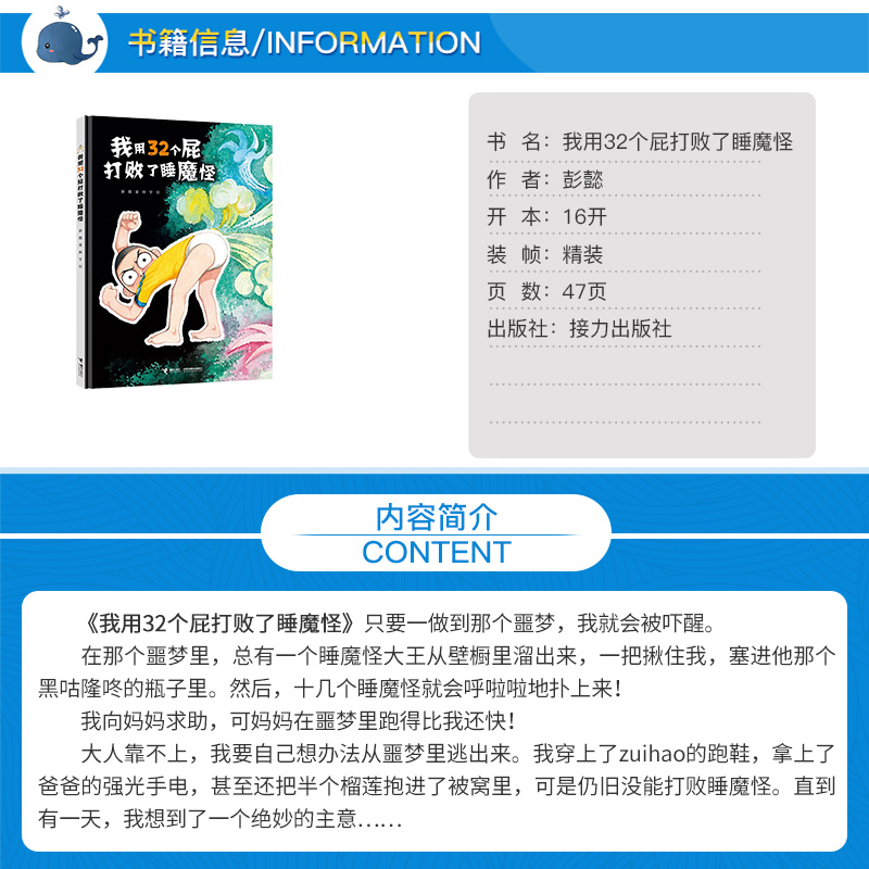 正版 我用32个屁打败了睡魔怪 一年级二年级课外书荒诞幽默图画书图画书大咖彭懿著儿童绘本小学生荒诞幽默图画书销绘本接力社