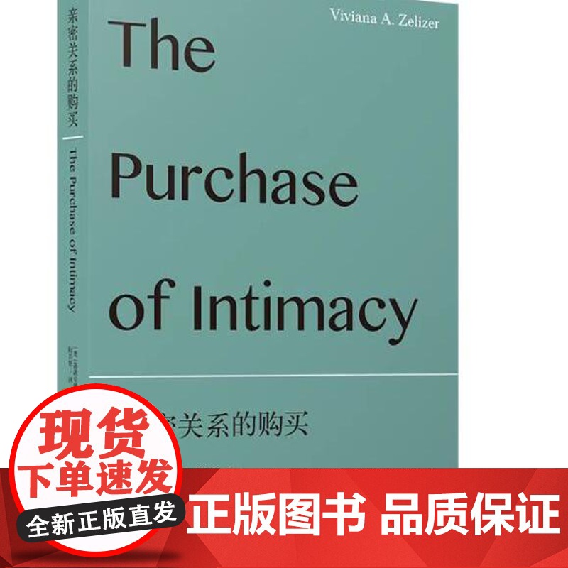 全五册有为有守近代中国的知识人社会亲密关系的购买阶级的道德意义安身立命大时代中的知识人社会学的知识上海人民出版社社会科学高清大图