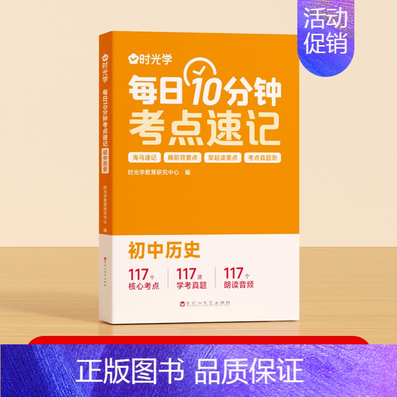 历史 初中通用 [正版]初中小四门考点归纳每日10分钟考点速记小四门必背知识点生物道德与法治历史地理初一人教版重难点考点高清大图