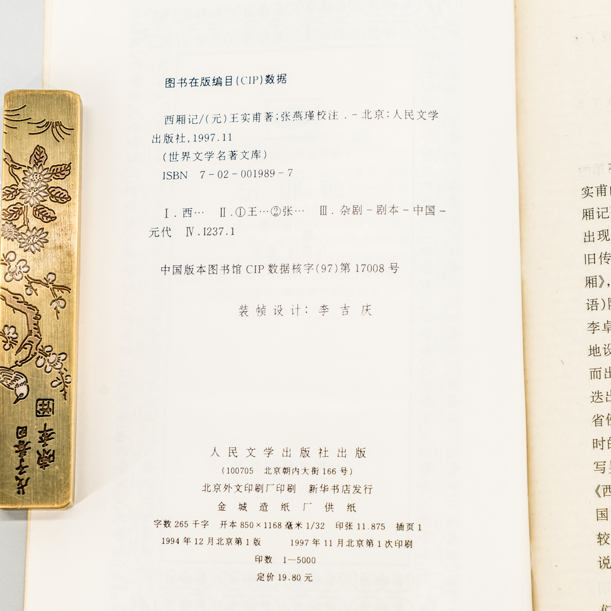 [正版]西厢记 精装 陆永品选注 世界文学名著文库 人民文学 书籍老版高清大图